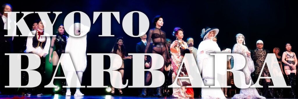 京都のフェティッシュバーBAR-BARA